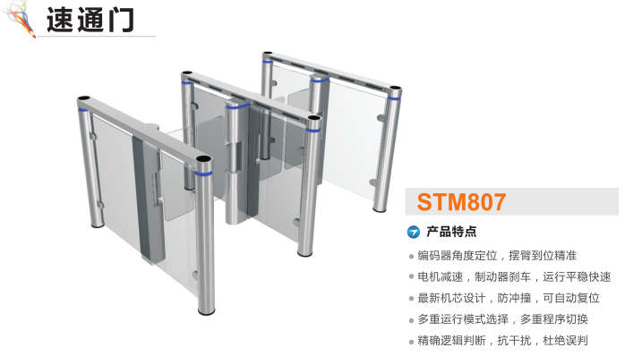 正阳县速通门STM807